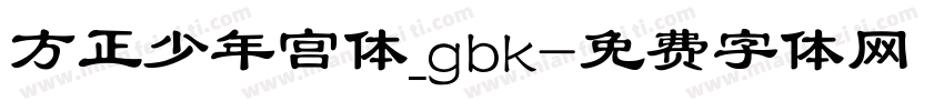 方正少年宫体_gbk字体转换