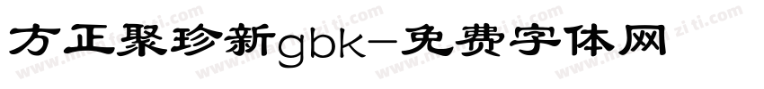方正聚珍新gbk字体转换