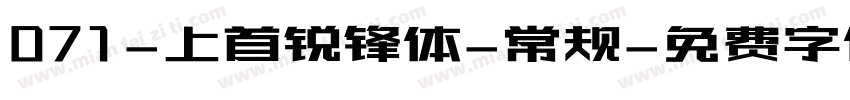 071-上首锐锋体-常规字体转换