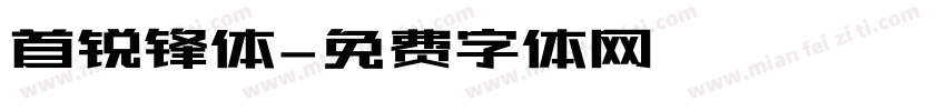 首锐锋体字体转换