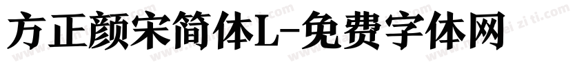 方正颜宋简体L字体转换