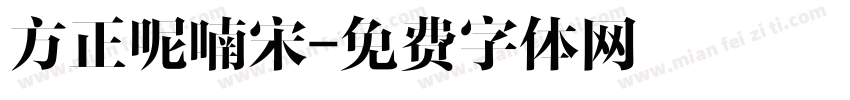 方正呢喃宋字体转换