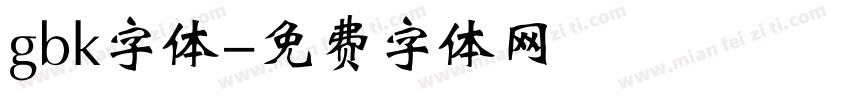 gbk字体字体转换