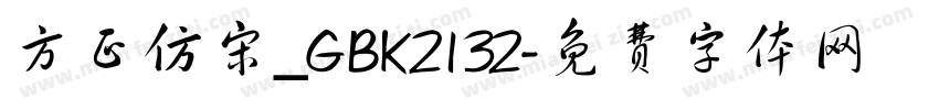 方正仿宋_GBK2132字体转换