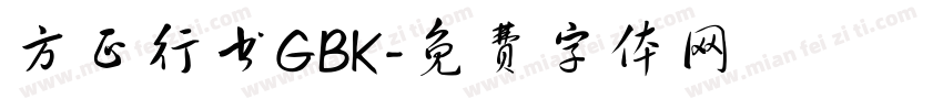方正行书GBK字体转换