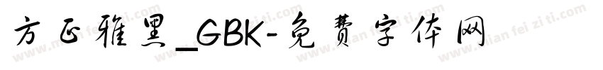方正雅黑_GBK字体转换
