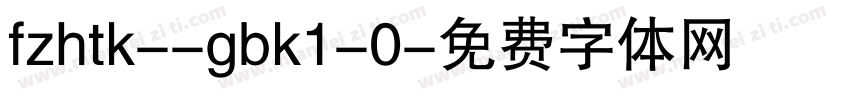 fzhtk--gbk1-0字体转换