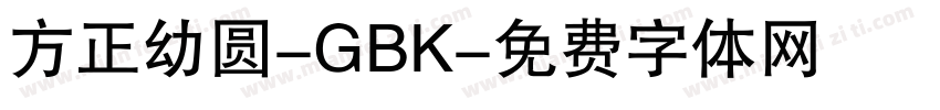 方正幼圆-GBK字体转换