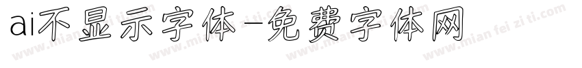 ai不显示字体字体转换