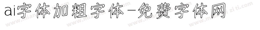 ai字体加粗字体字体转换