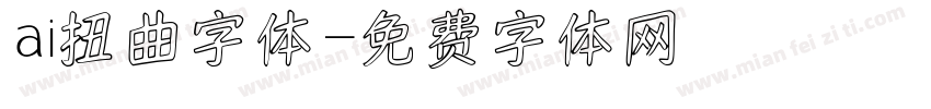 ai扭曲字体字体转换