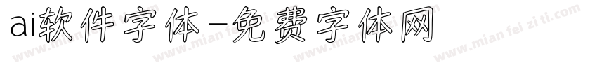 ai软件字体字体转换