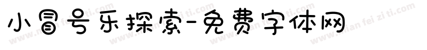 小冒号乐探索字体转换