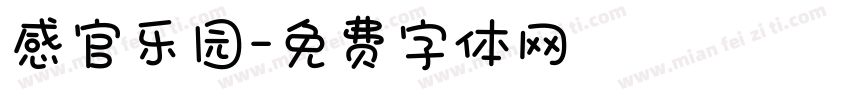 感官乐园字体转换