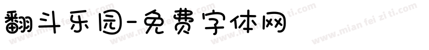 翻斗乐园字体转换