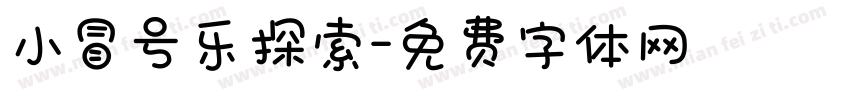 小冒号乐探索字体转换