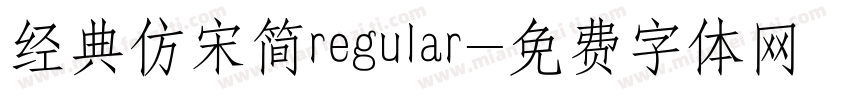 经典仿宋简regular字体转换