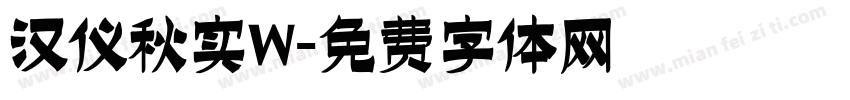 汉仪秋实W字体转换
