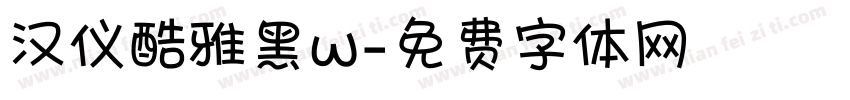 汉仪酷雅黑w字体转换