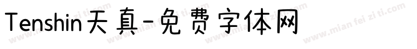 Tenshin天真字体转换