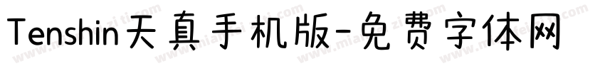 Tenshin天真手机版字体转换