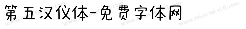 第五汉仪体字体转换