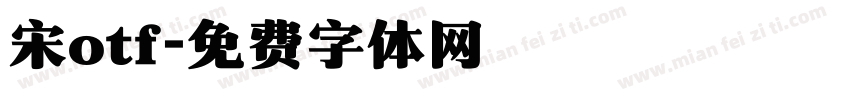 宋otf字体转换