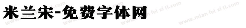 米兰宋字体转换