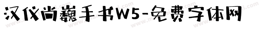 汉仪尚巍手书W5字体转换