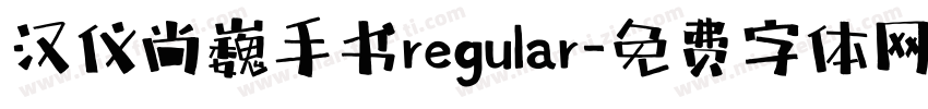 汉仪尚巍手书regular字体转换