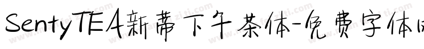 SentyTEA新蒂下午茶体字体转换