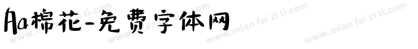 Aa棉花字体转换