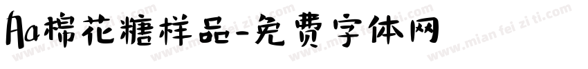 Aa棉花糖样品字体转换