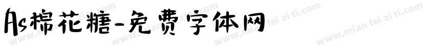 As棉花糖字体转换