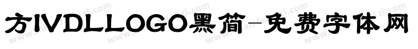 方IVDLLOGO黑简字体转换