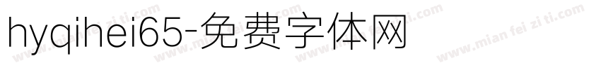 hyqihei65字体转换