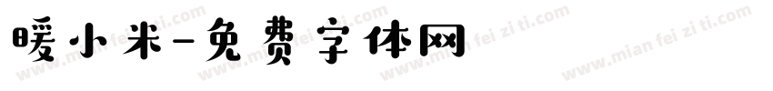 暖小米字体转换