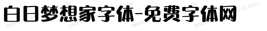 白日梦想家字体字体转换