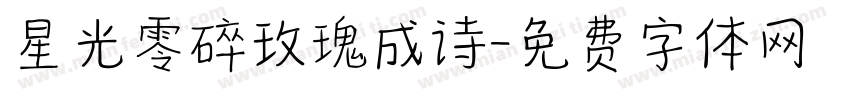 星光零碎玫瑰成诗字体转换
