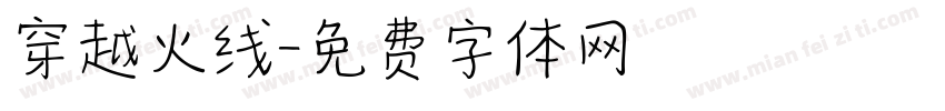 穿越火线字体转换
