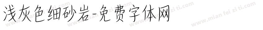浅灰色细砂岩字体转换