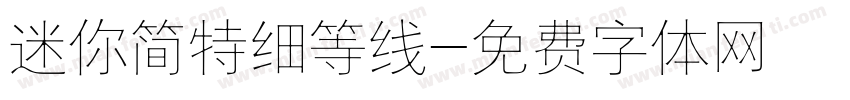 迷你简特细等线字体转换