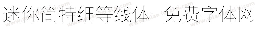 迷你简特细等线体字体转换