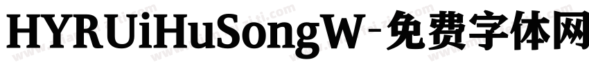 HYRUiHuSongW字体转换