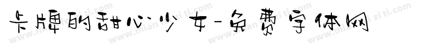 卡牌的甜心少女字体转换