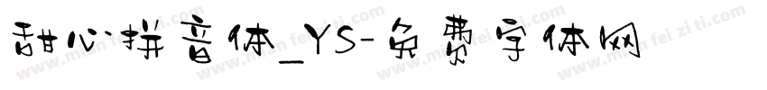 甜心拼音体_YS字体转换