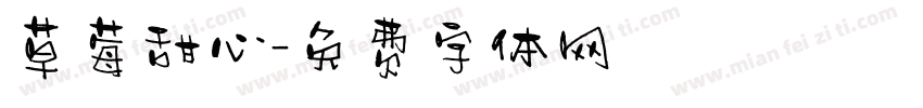 草莓甜心字体转换