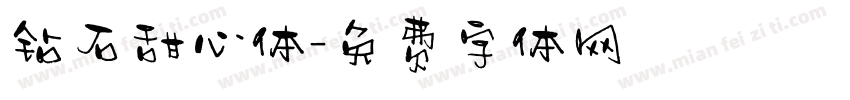 钻石甜心体字体转换