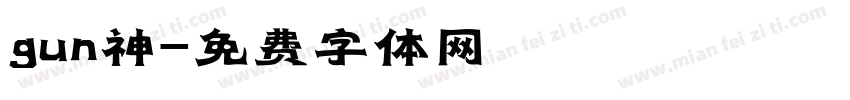 gun神字体转换