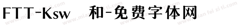 FTT-Ksw遊和字体转换